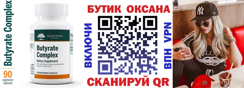 Бутират бутик Аткарск